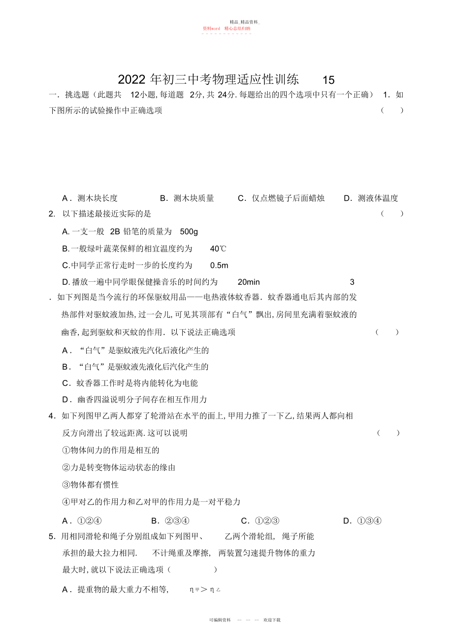 2022年中考物理适应性训练 .docx_第1页