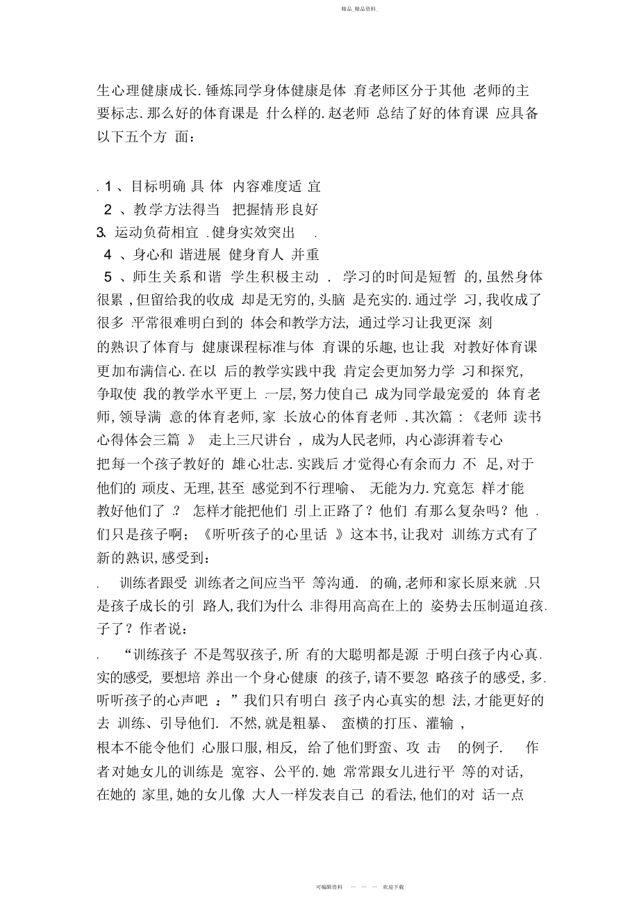 2022年体育教师读书心得体会篇.docx_第2页