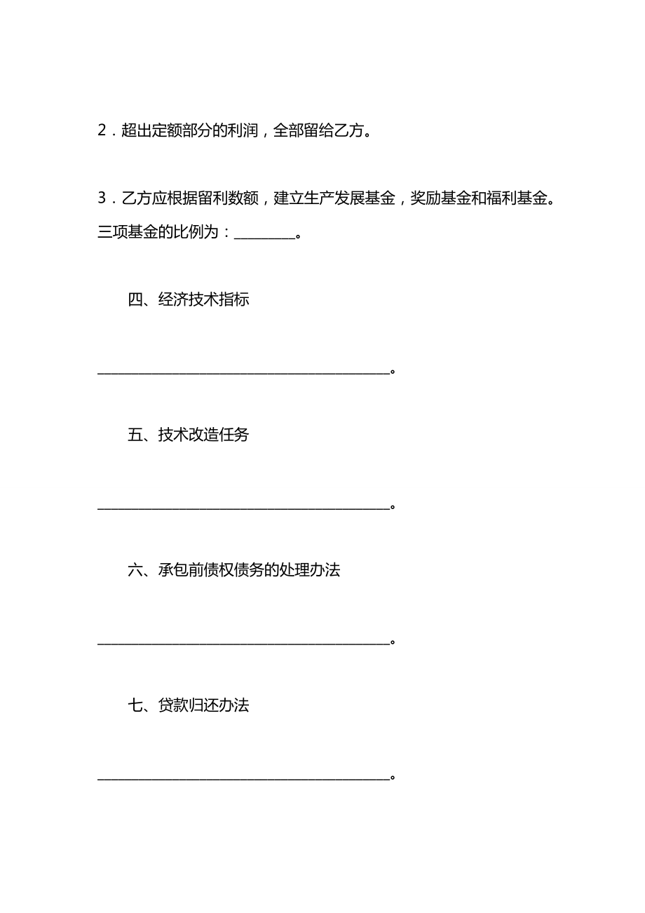 企业承包经营合同（利润定额包干）.docx_第2页