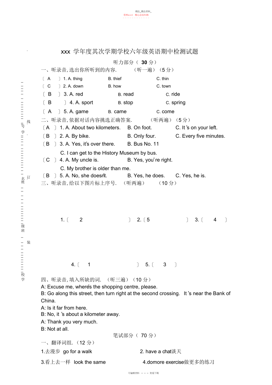 2022年小学六级英语期中检测试题.docx_第1页