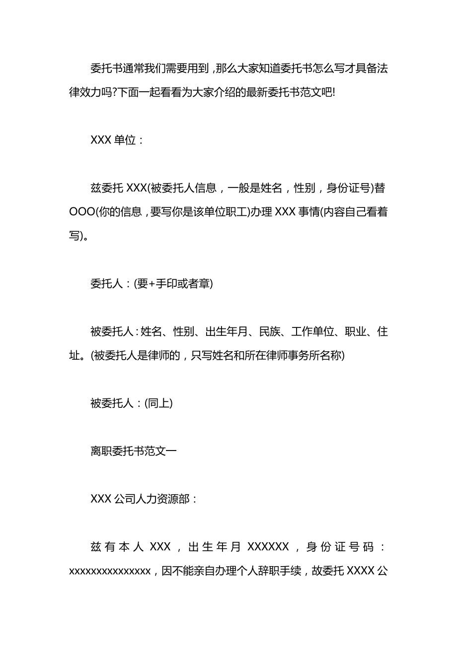 关于离职的委托书范文.docx_第2页