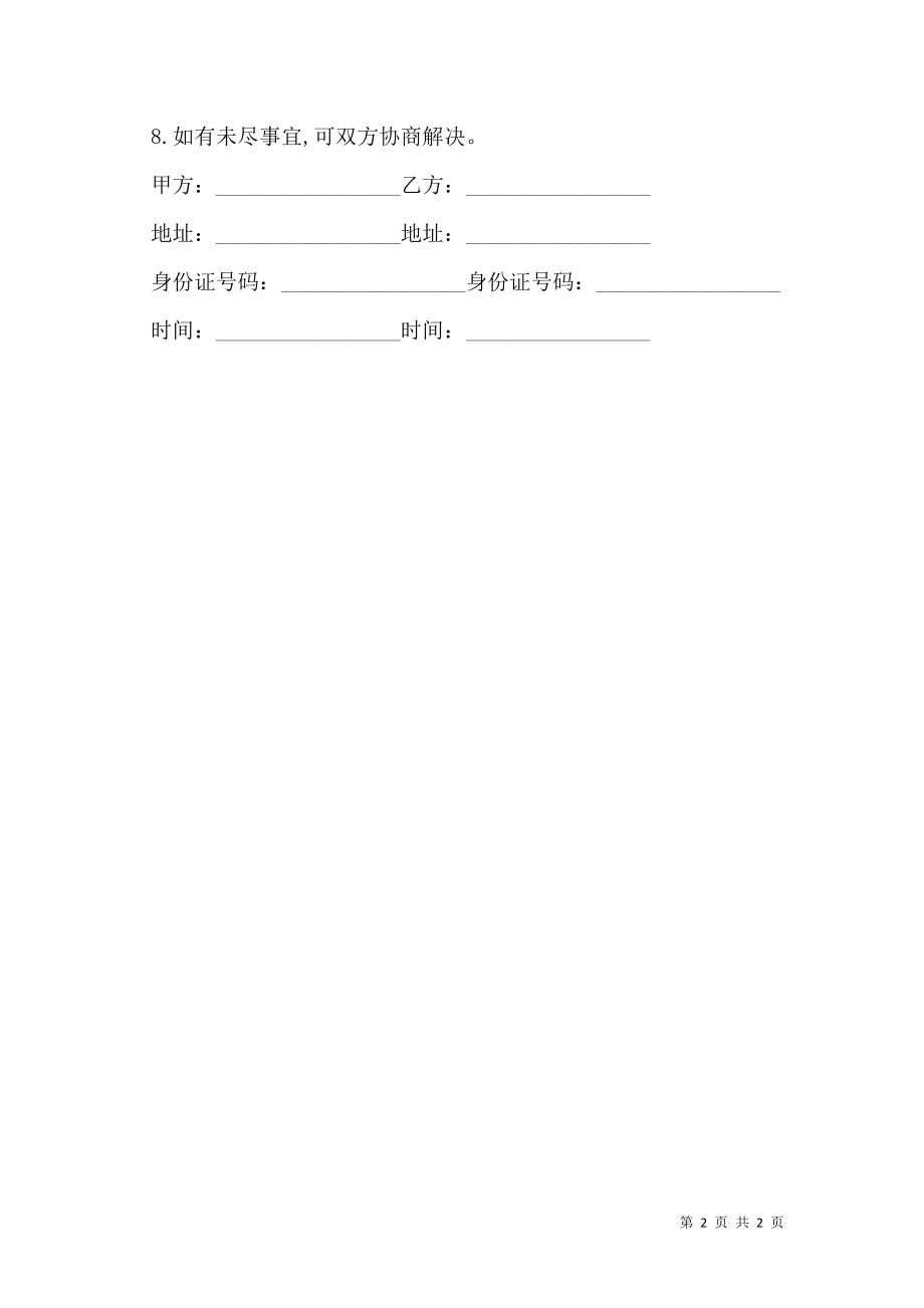 买房定金合同简易版本.doc_第2页