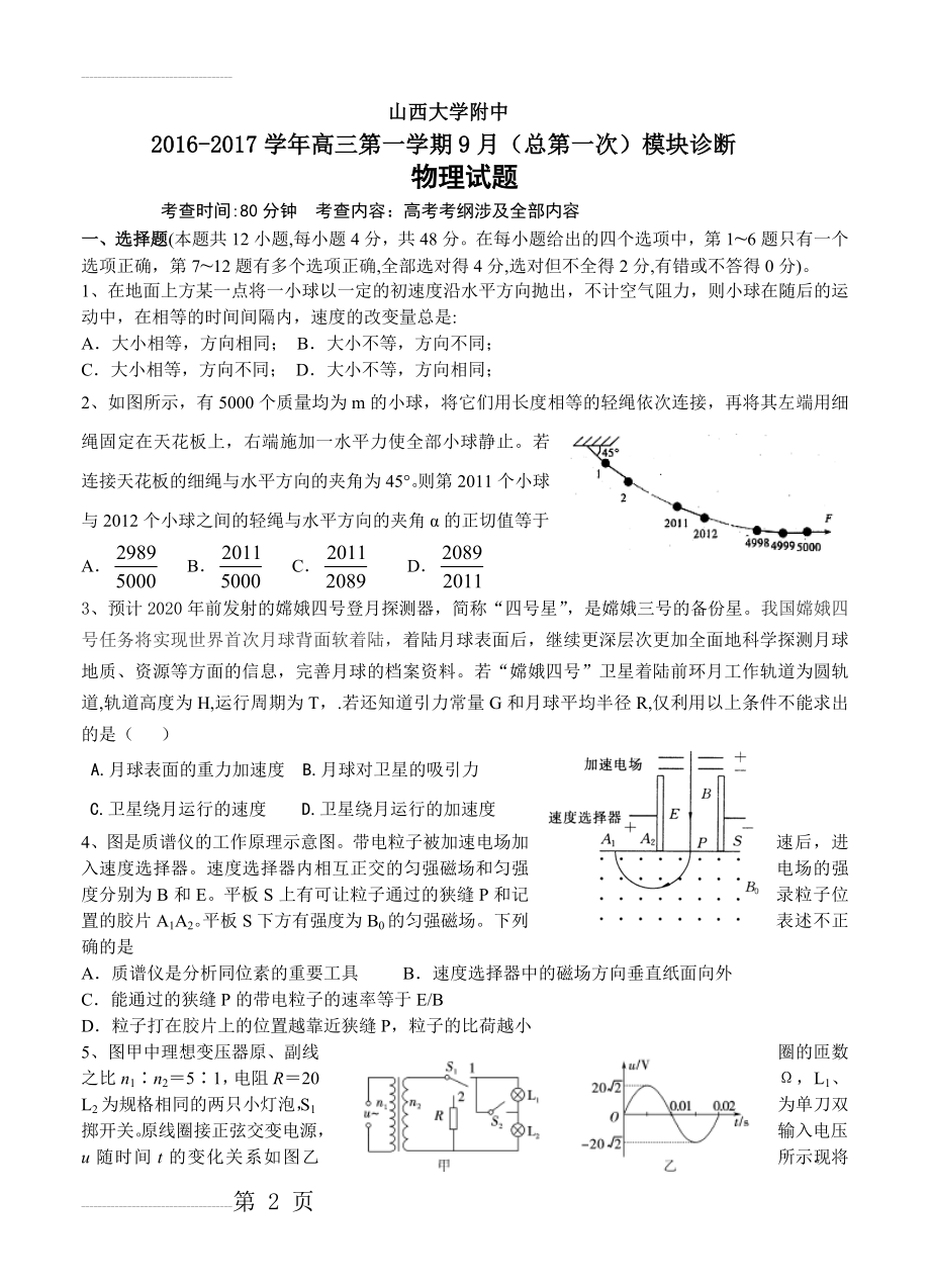 山西大学附中高三上学期9月月考物理试题（含答案）(10页).doc_第2页