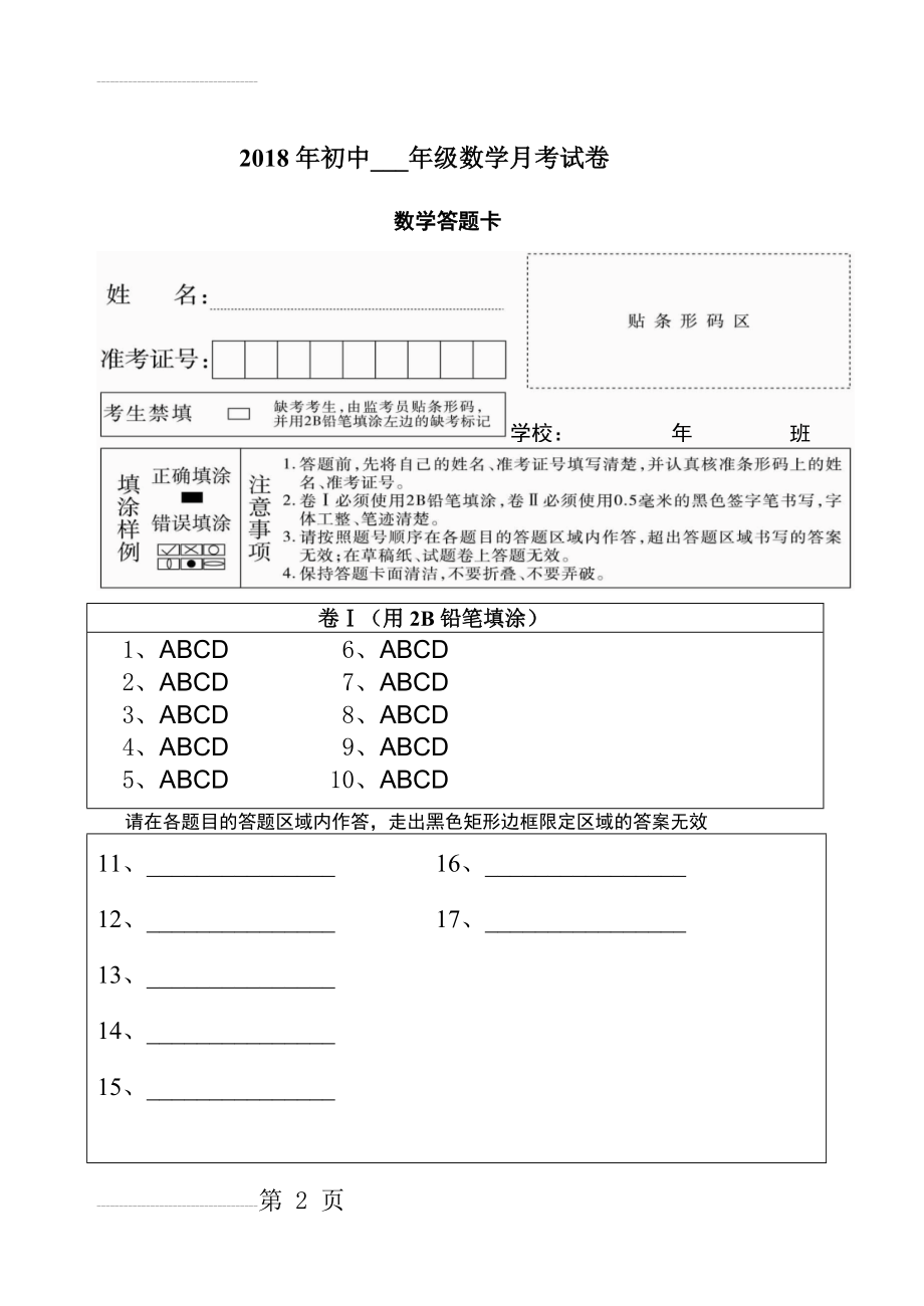 初中数学答题卡模板(7页).doc_第2页