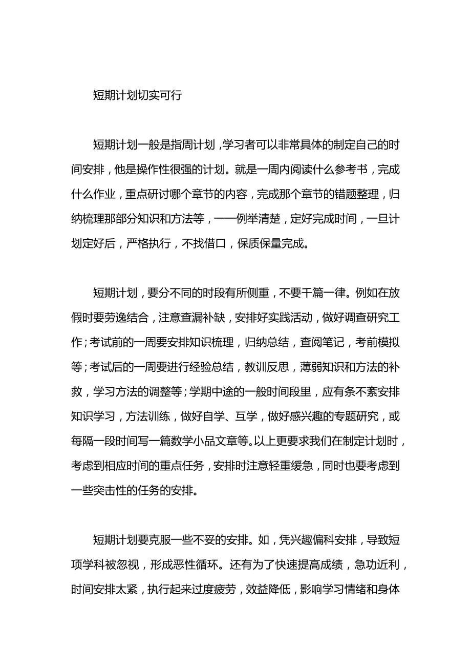 假期间拟定一份学习计划.docx_第2页