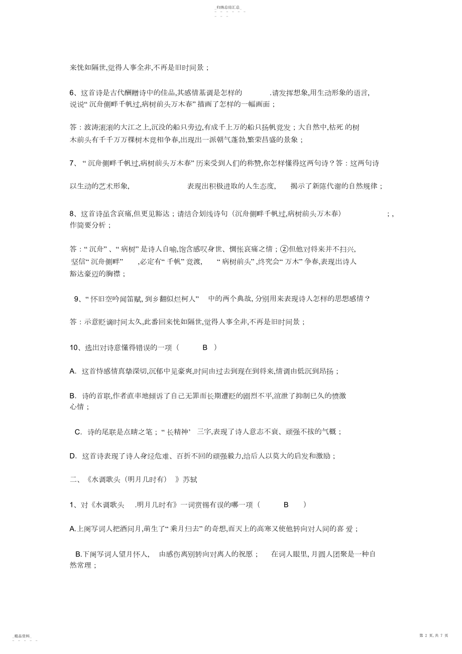 2022年八年级下册半期诗歌鉴赏复习.docx_第2页