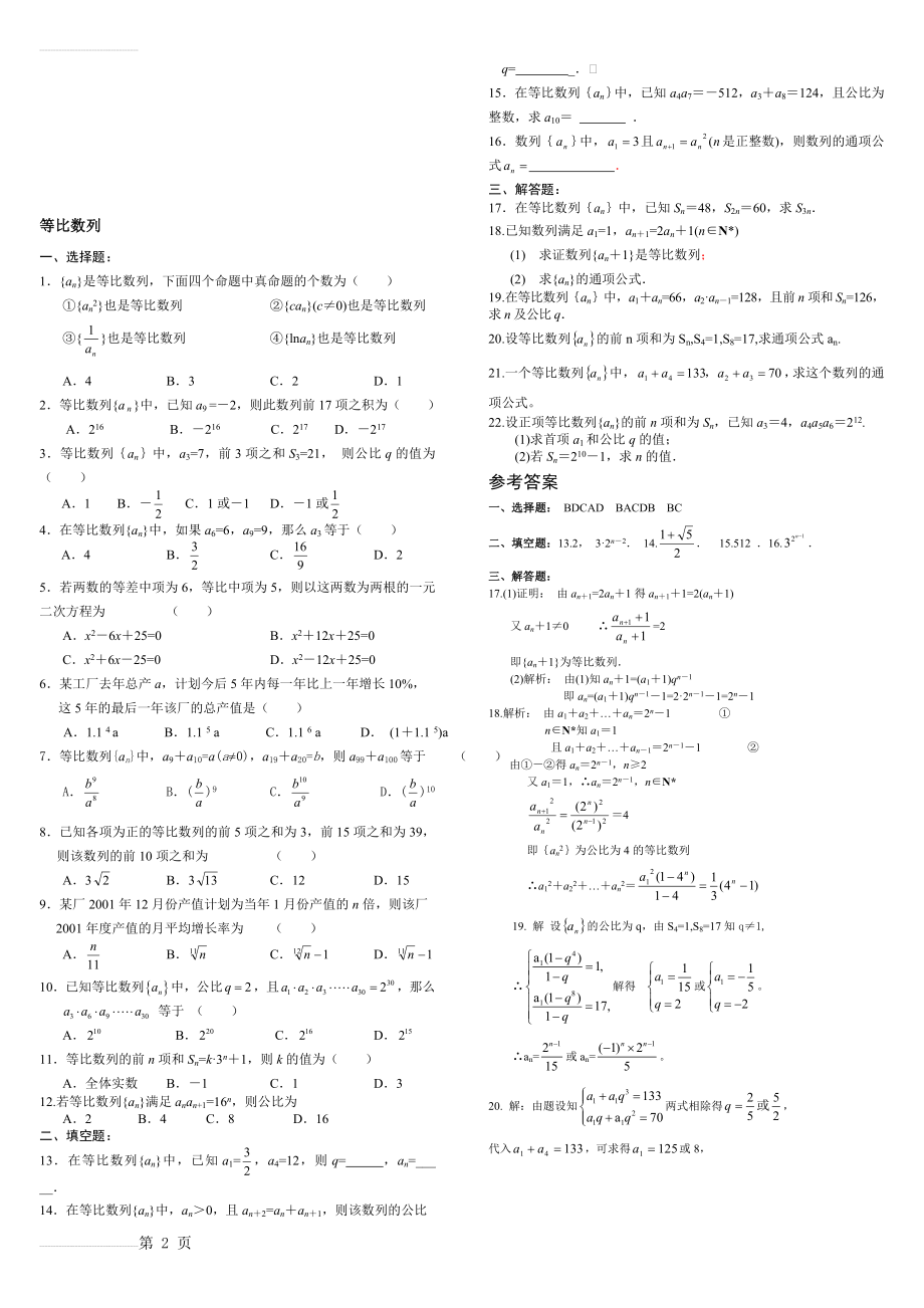 等比数列练习题及答案(3页).doc_第2页