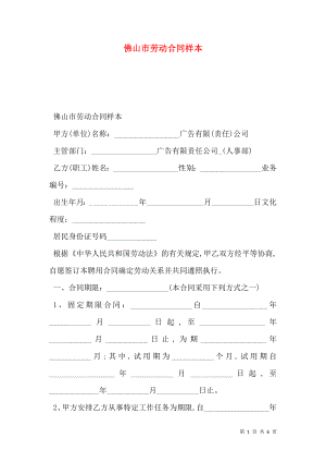 佛山市劳动合同样本.doc