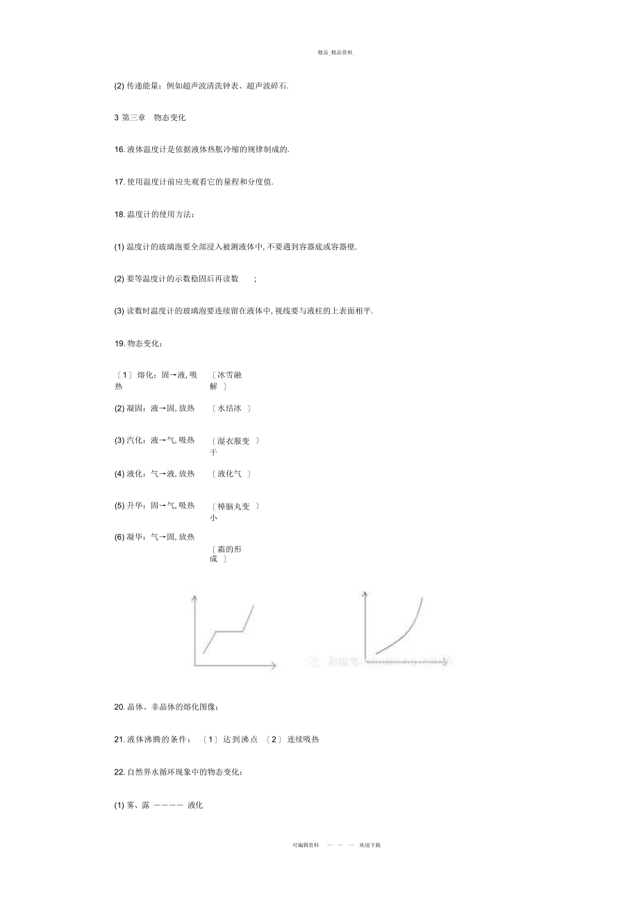 2022年人教版初中物理知识点总结归纳复习进程 .docx_第2页