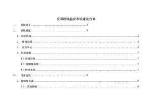 视频监控系统建设方案(其他1).doc