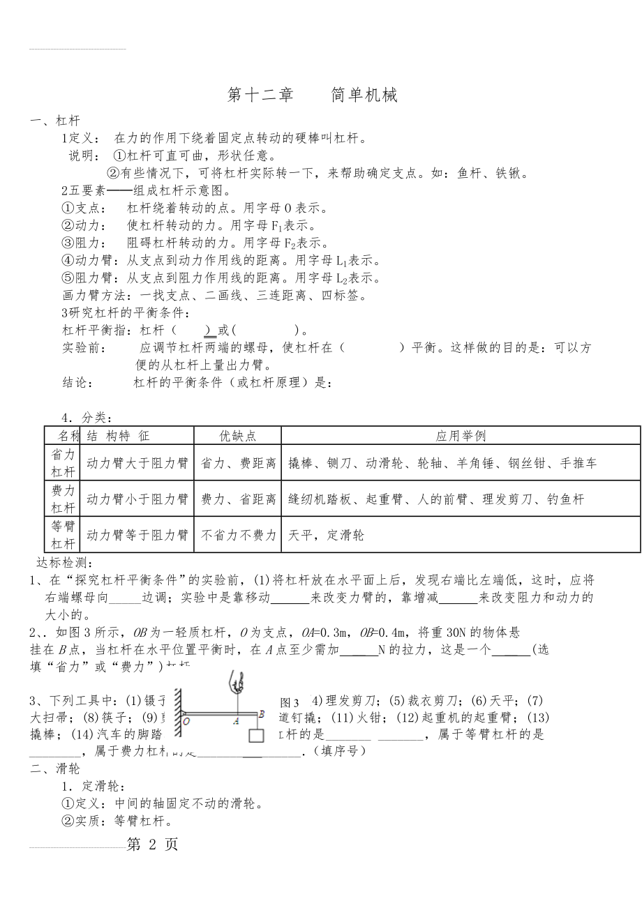 简单机械和功知识点大全(5页).doc_第2页