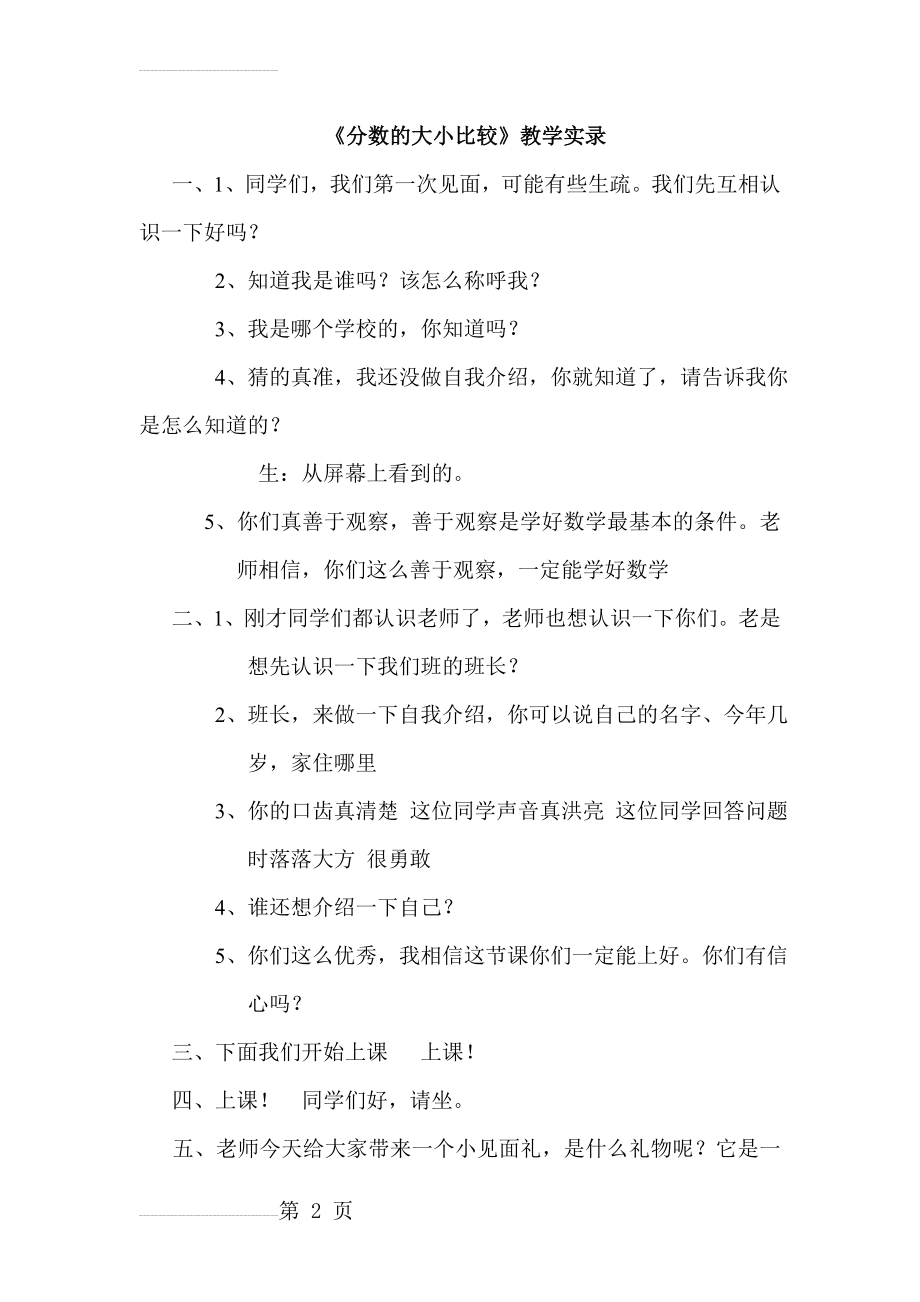 人教版小学数学三年级上册《分数大小的比较》教学实录3(8页).doc_第2页