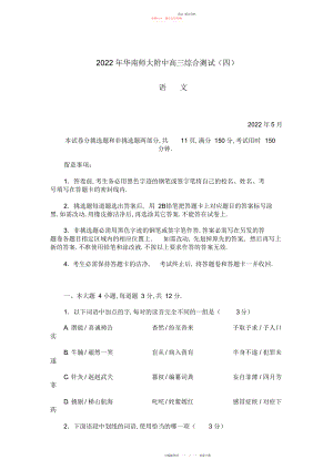 2022年华南师大附中高三综合测试四语文2.docx