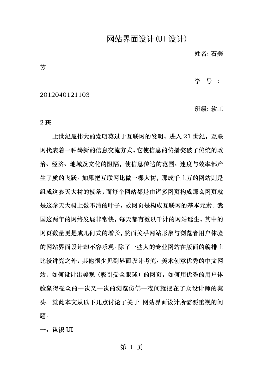 计算机UI设计论文.doc_第1页