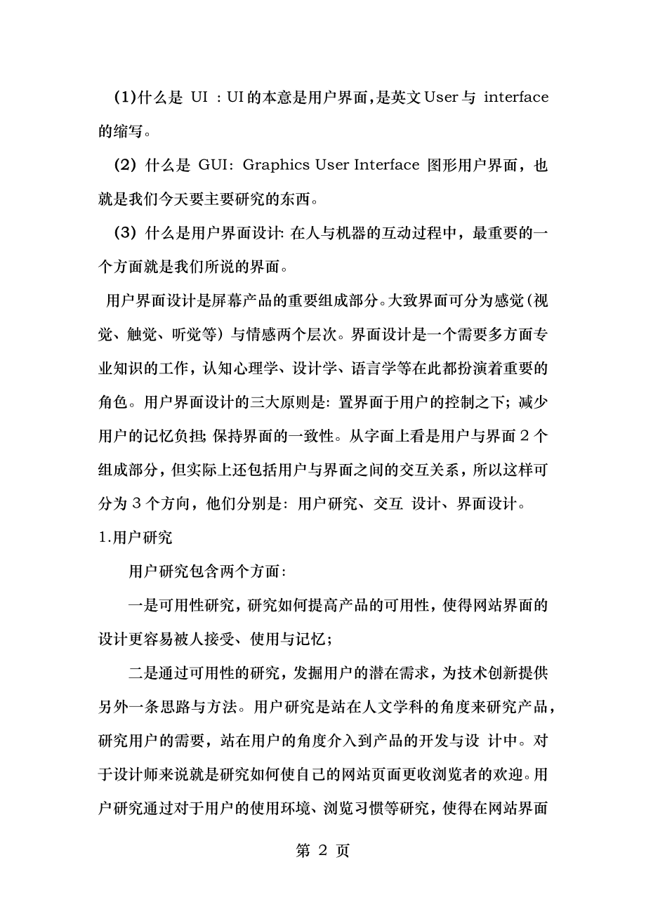 计算机UI设计论文.doc_第2页