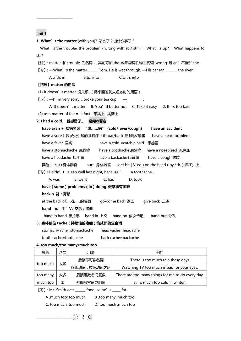 人教版八年级下册Unit 1知识点详解(12页).doc_第2页