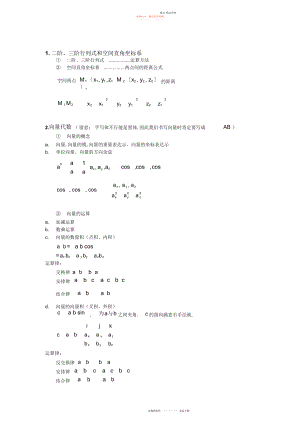 2022年向量与空间解析几何知识点整理人王浩.docx