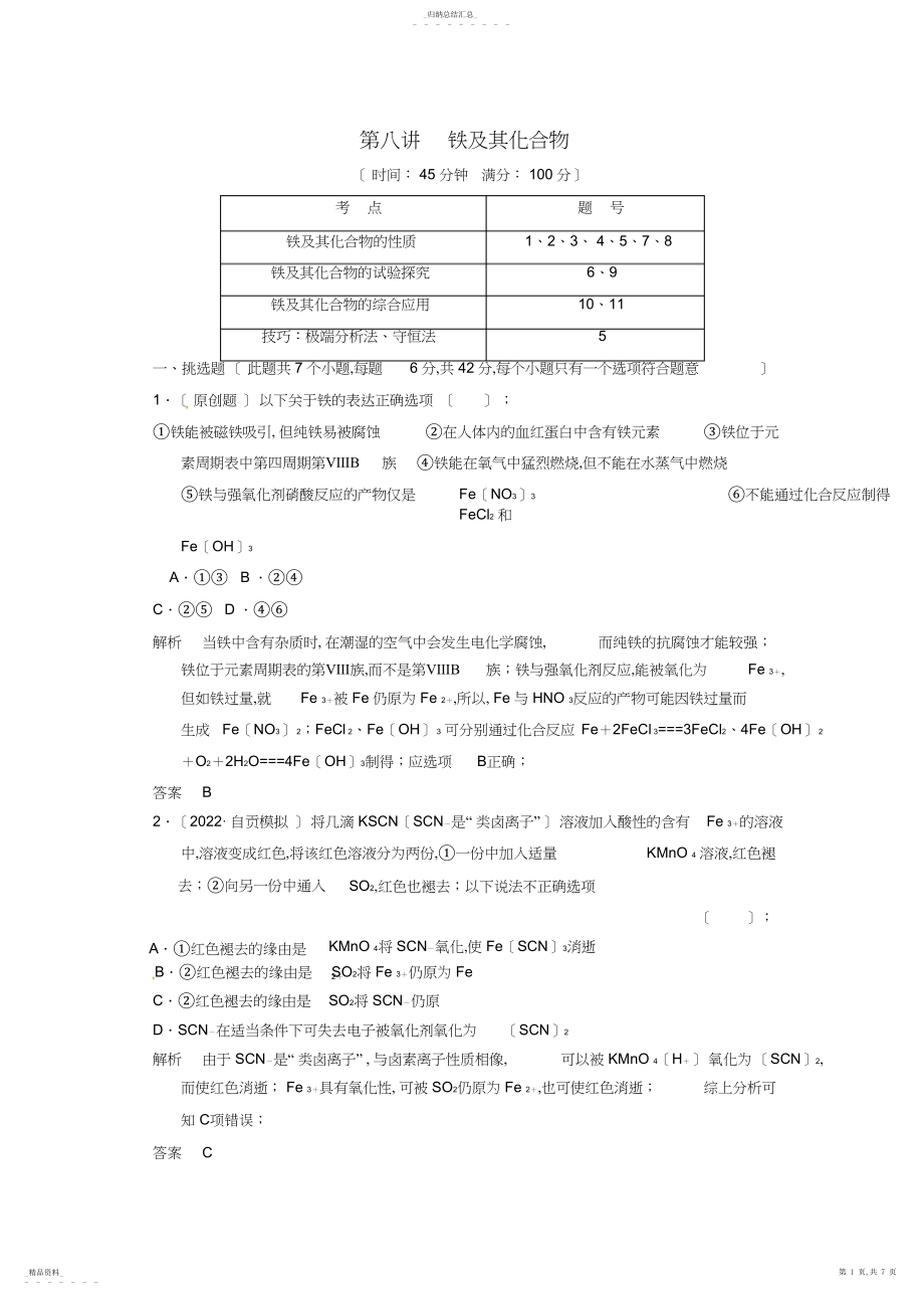 2022年初中化学初高中衔接专题知识讲座一种简捷的计算方法差量法新人教版.docx_第1页