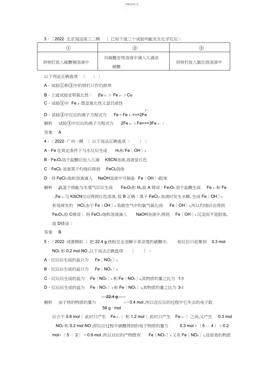 2022年初中化学初高中衔接专题知识讲座一种简捷的计算方法差量法新人教版.docx_第2页