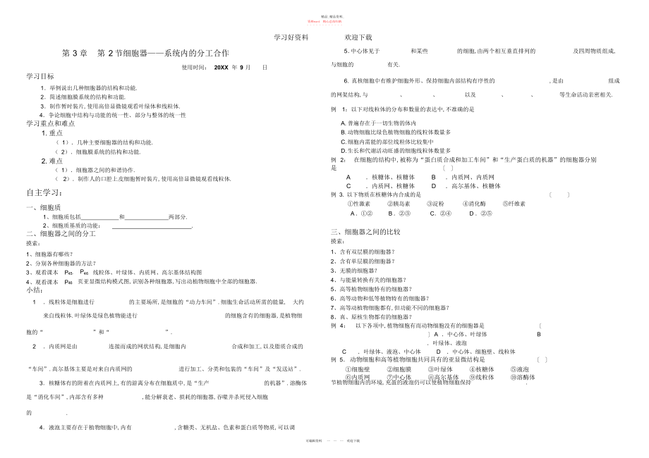 2022年人教版细胞器导学案.docx_第1页