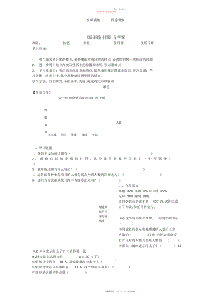 2022年北师大版七上《扇形统计图》导学案.docx