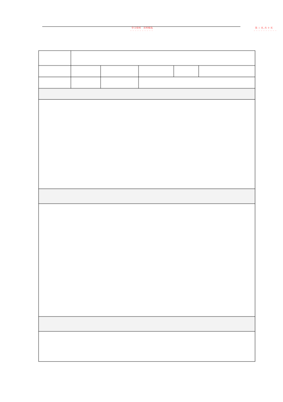 2022年因式分解的表格式教学设计方案 .docx_第2页