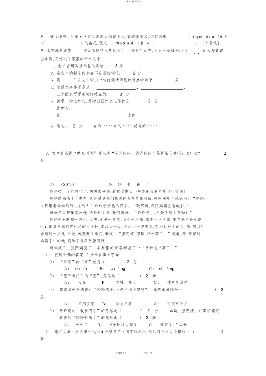 2022年五级语文上册第三单元测试题 .docx_第2页