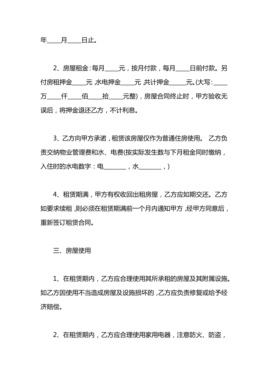 关于普通住房租房合同范本.docx_第2页