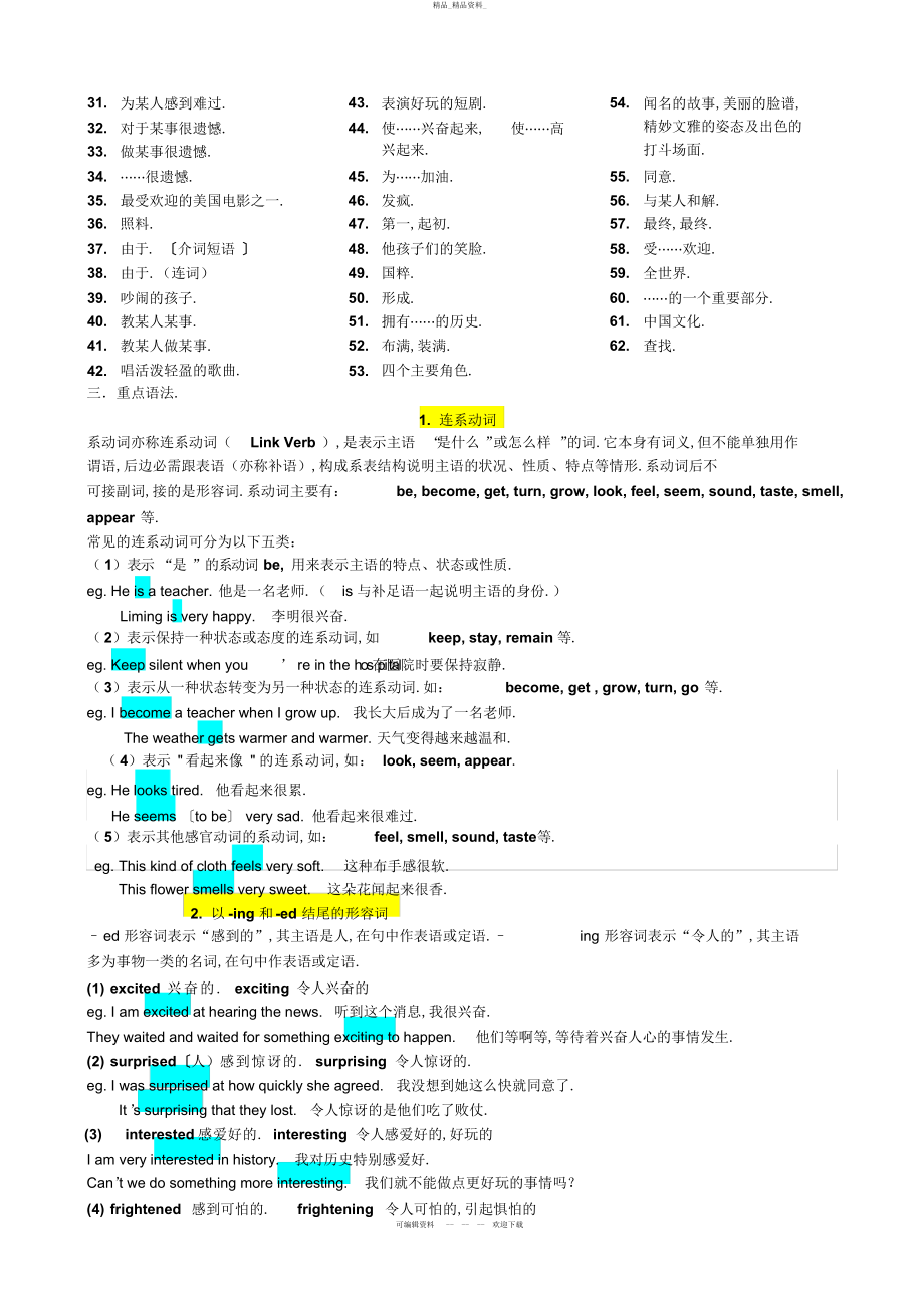 2022年仁爱版八级下知识点总结.docx_第2页