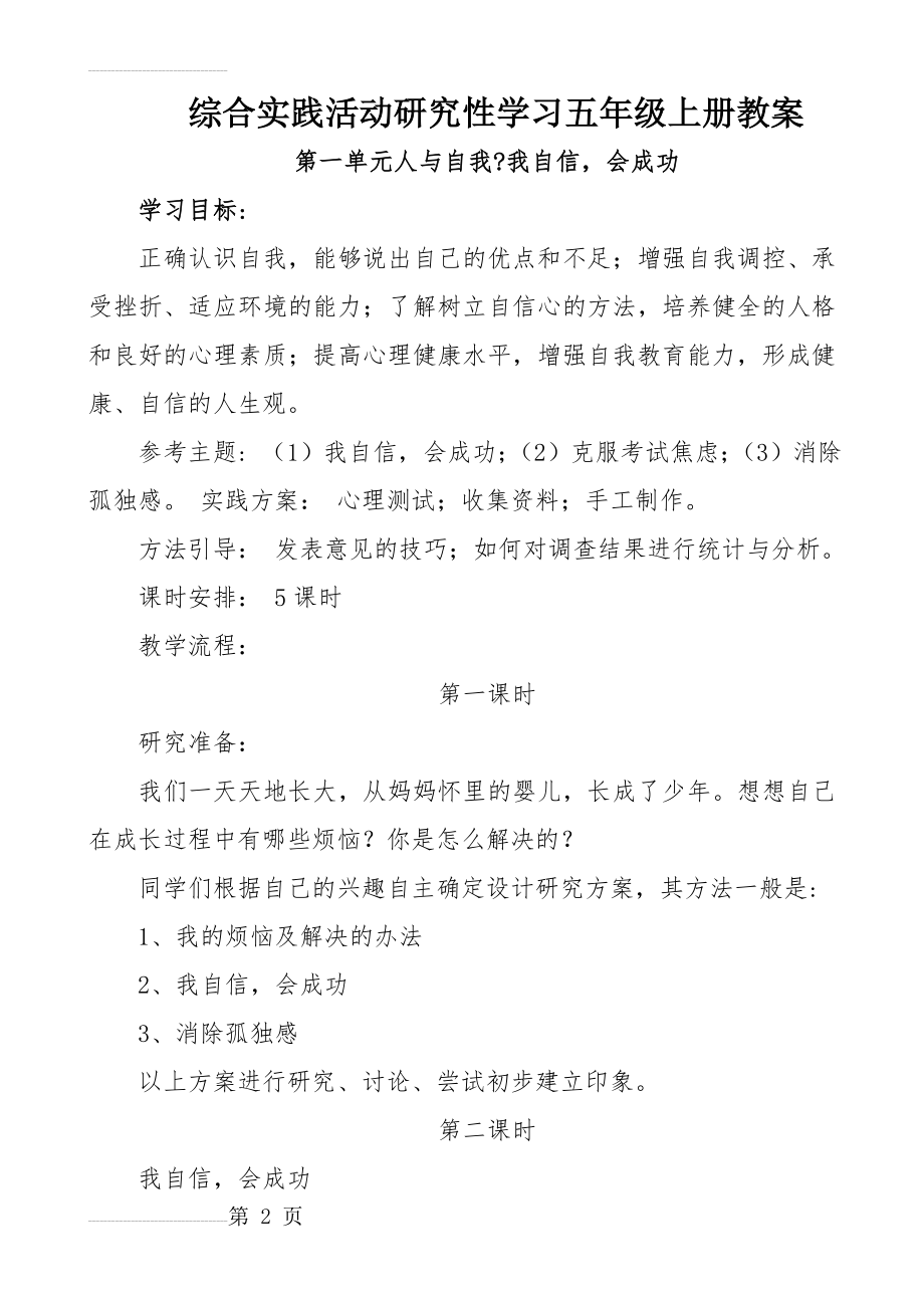 研究性学习教案(26页).doc_第2页