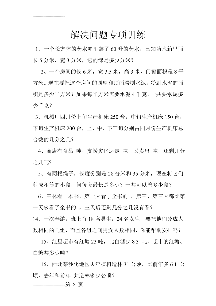 小学五年级数学解决问题练习题(4页).doc_第2页