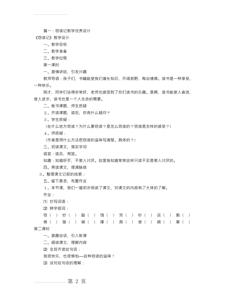 窃读记获奖教学设计(共8篇)(18页).doc_第2页