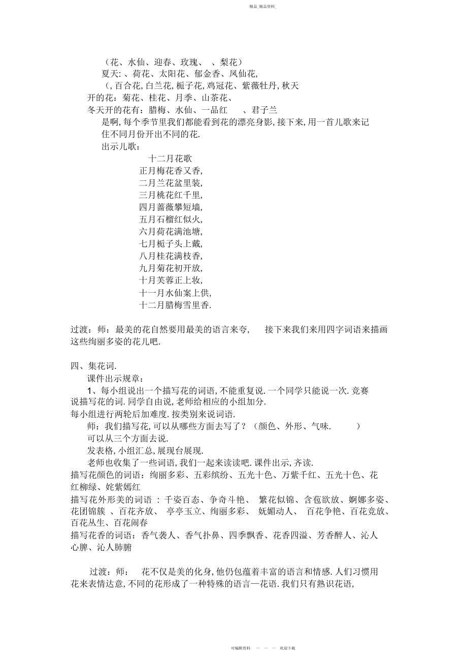 2022年大舞台花海连连教学设计.docx_第2页