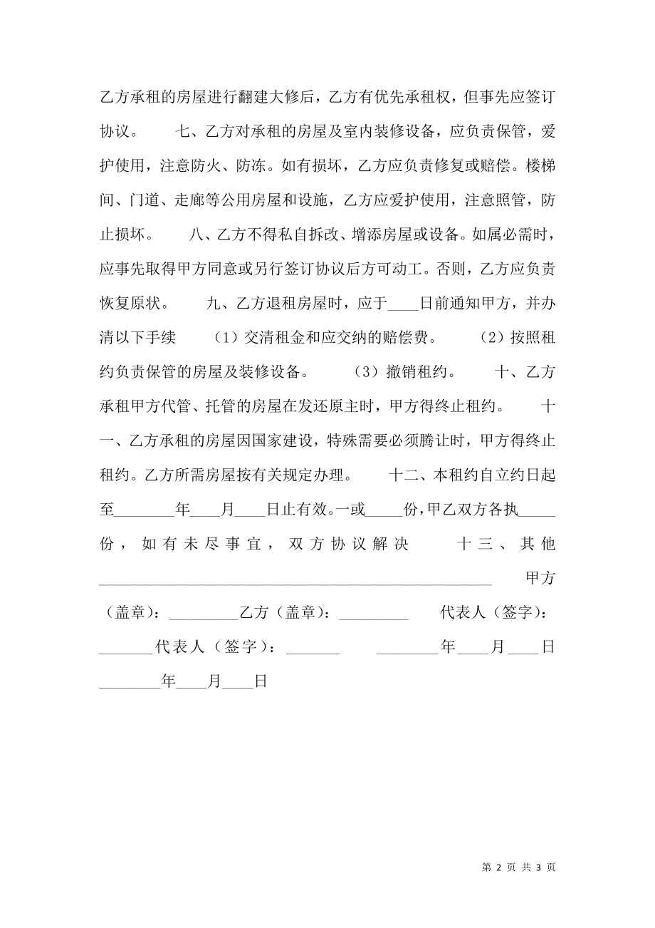 个人房产合同样式.doc_第2页