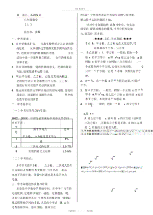 2022年初二数学上学期实数总结 .docx