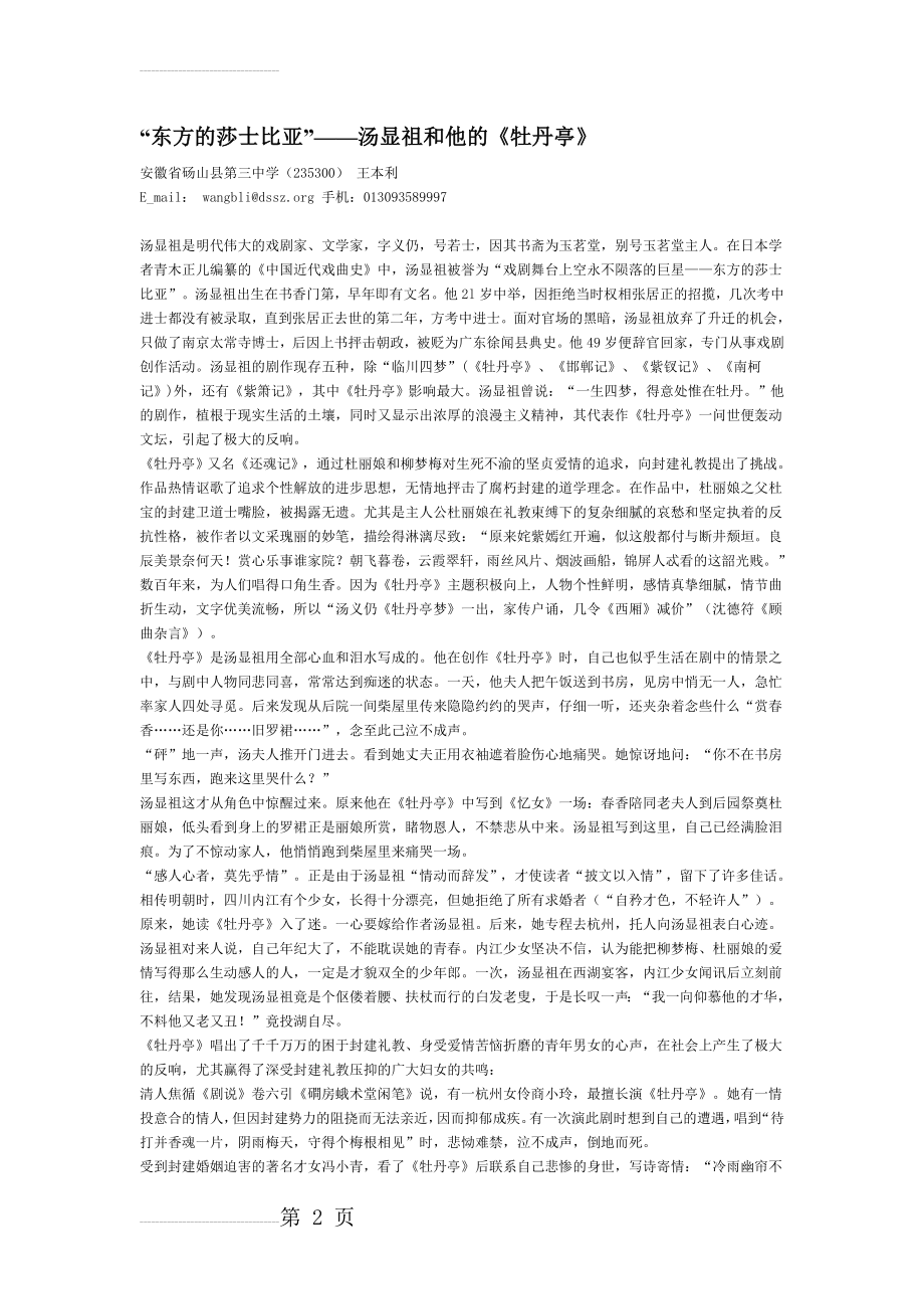 “东方的莎士比亚”——汤显祖和他的《牡丹亭》(3页).doc_第2页