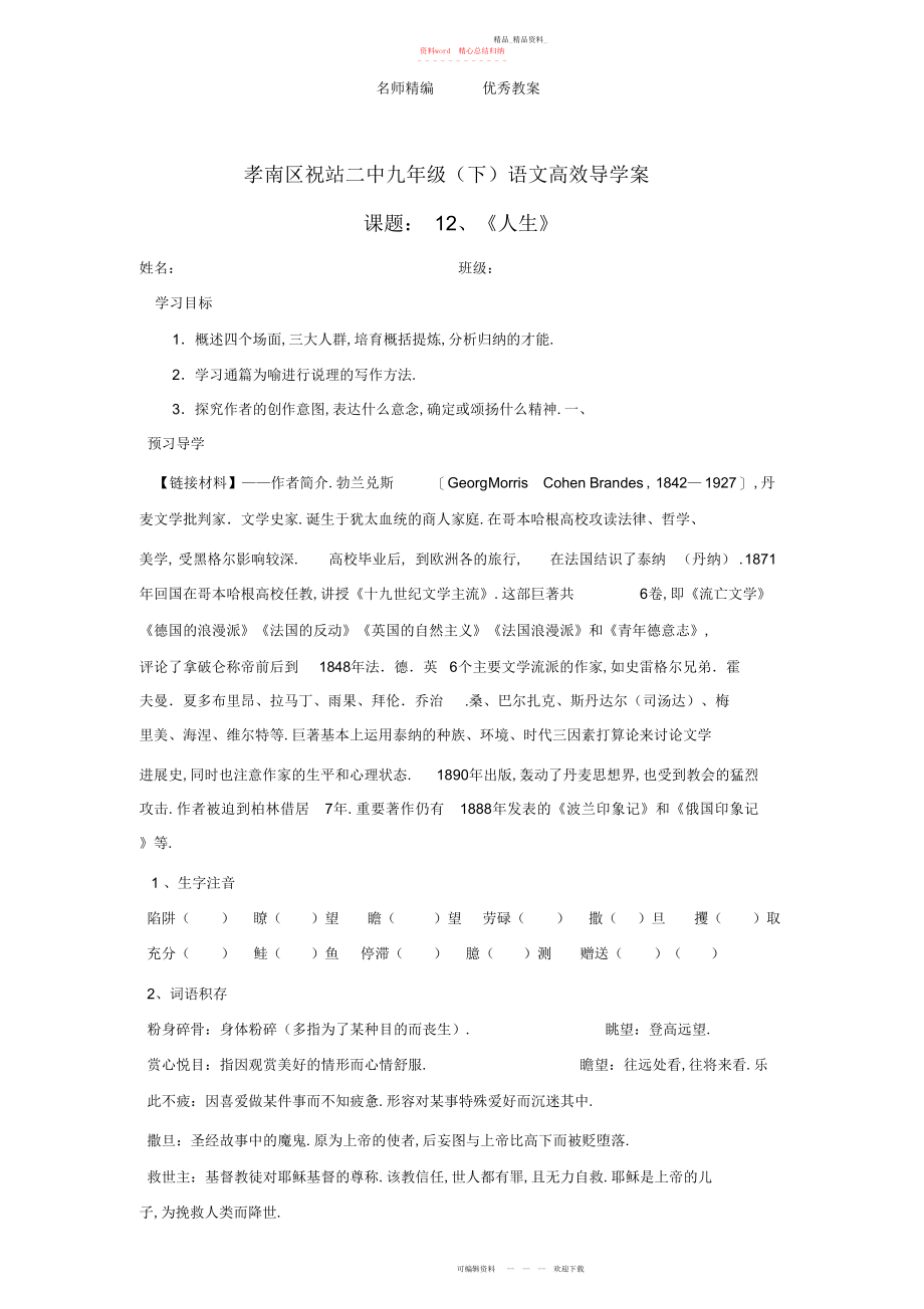 2022年人教版语文九下《人生》导学案.docx_第1页