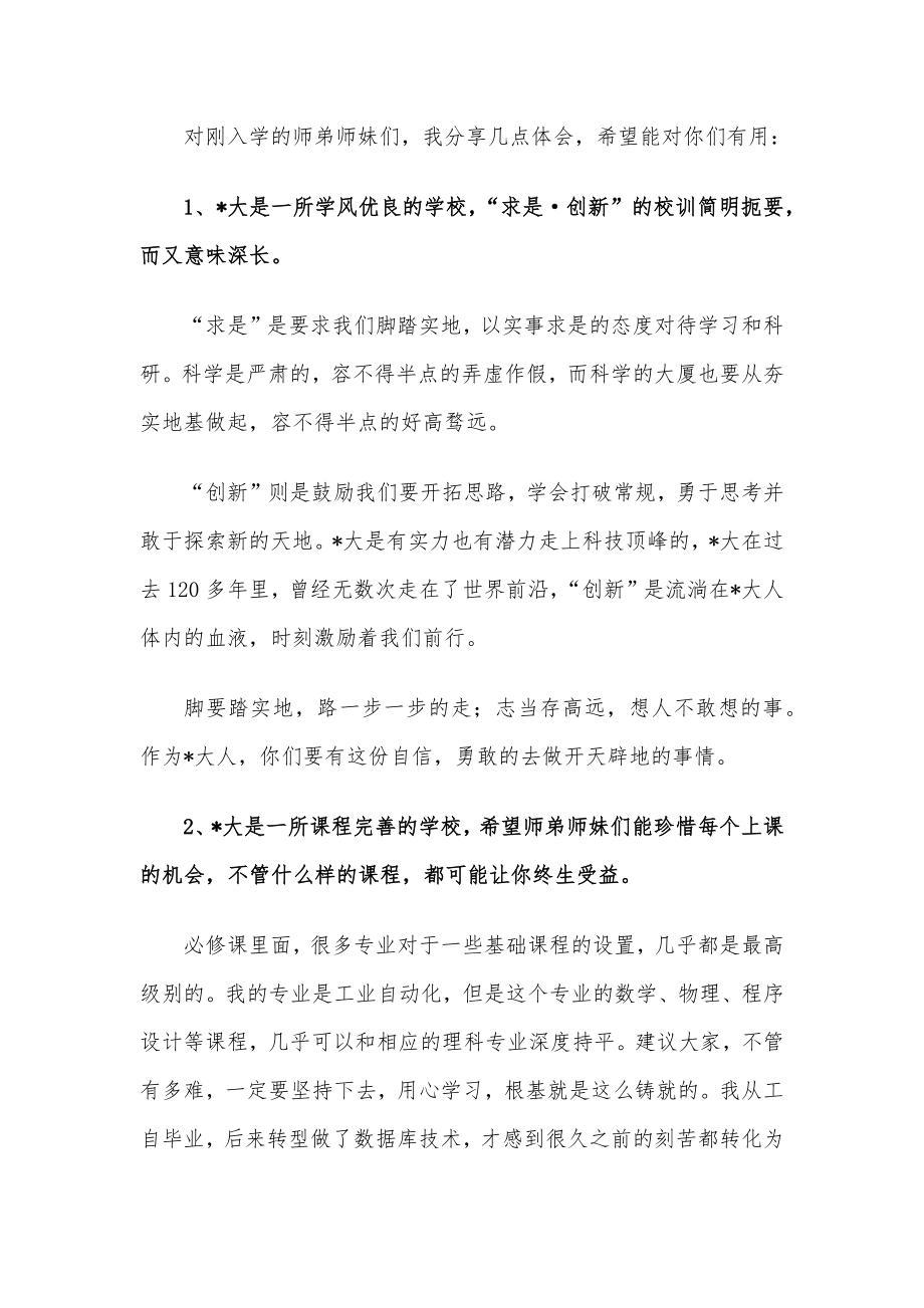 在大学2022级新生入学欢送会上的发言.docx_第2页