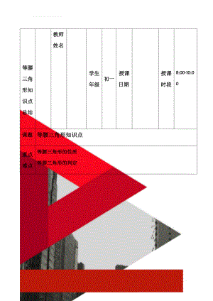 等腰三角形知识点总结(7页).doc