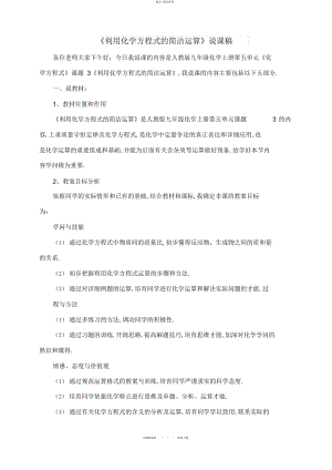 2022年《利用化学方程式的简单计算》说课稿 .docx