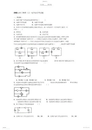 2022年初三物理电学综合考试题3.docx