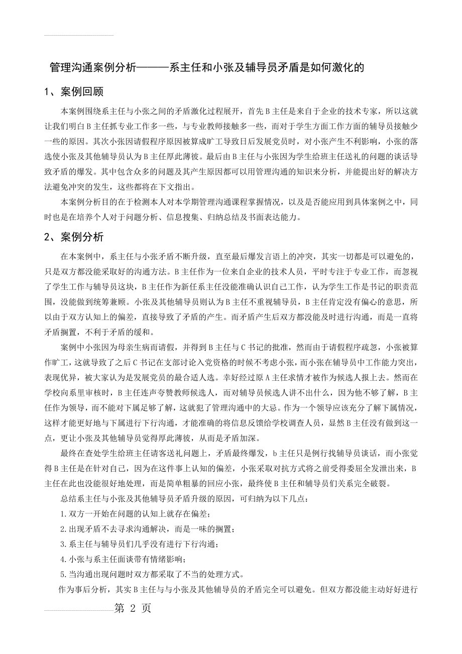 管理沟通学案例分析(11页).doc_第2页