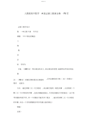 2022年人教版高中数学A版必修三教案全集页.docx