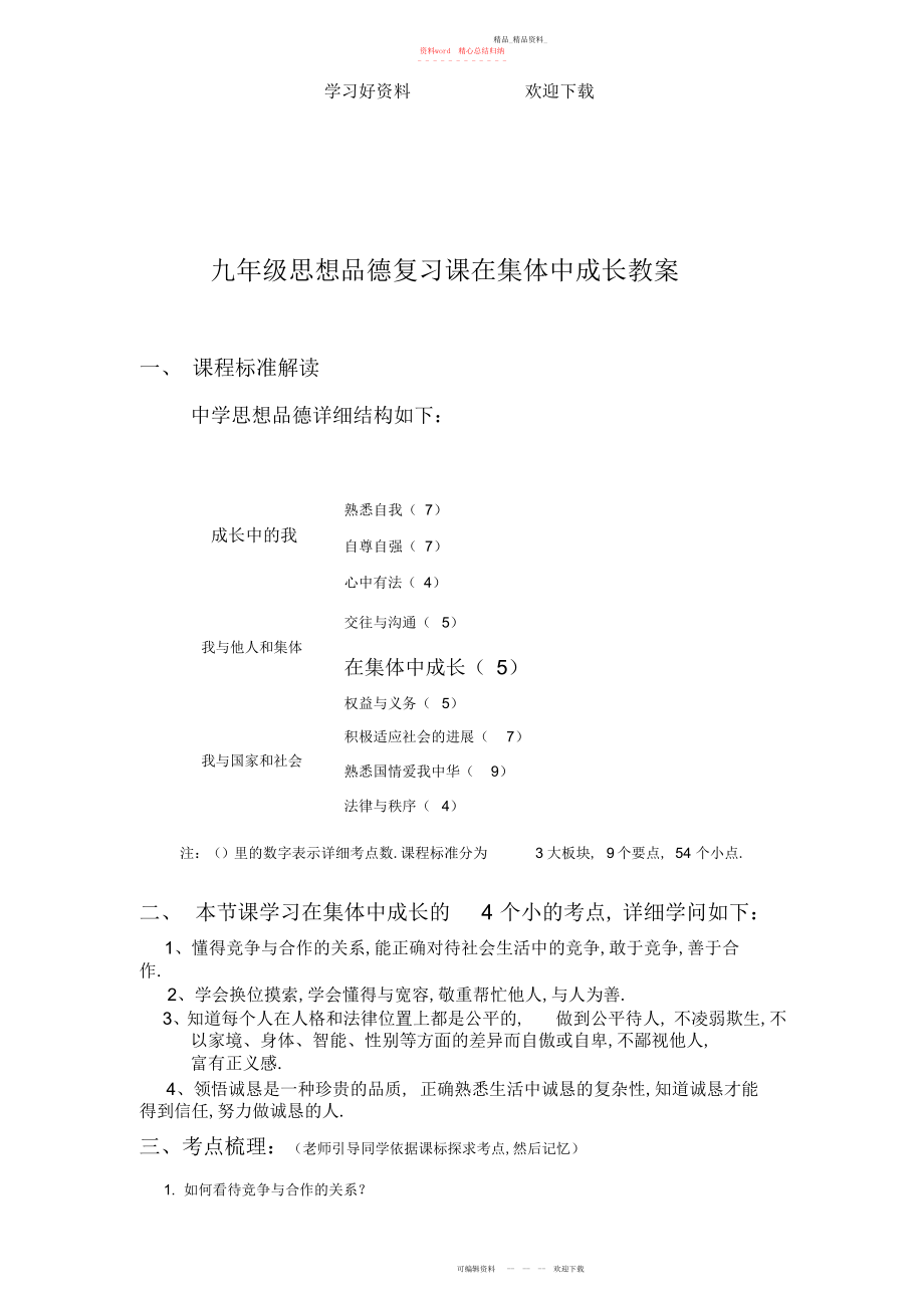 2022年在集体中成长教案 .docx_第1页