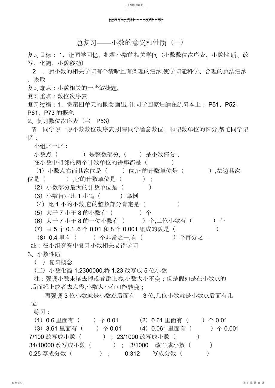 2022年人教版四年级下册总复习.docx_第1页