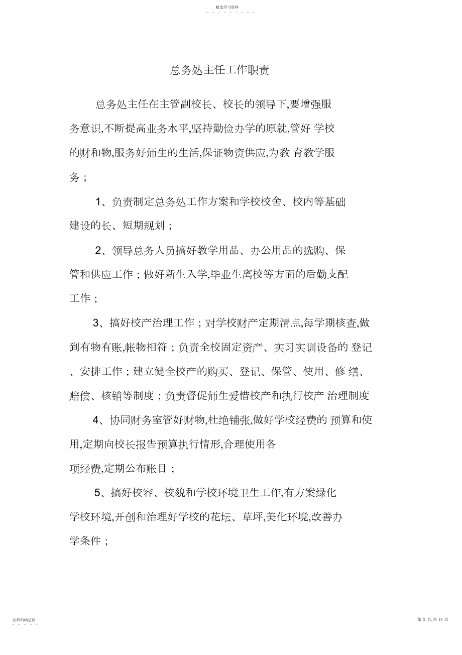 2022年总务处各项管理规章制度 .docx_第2页