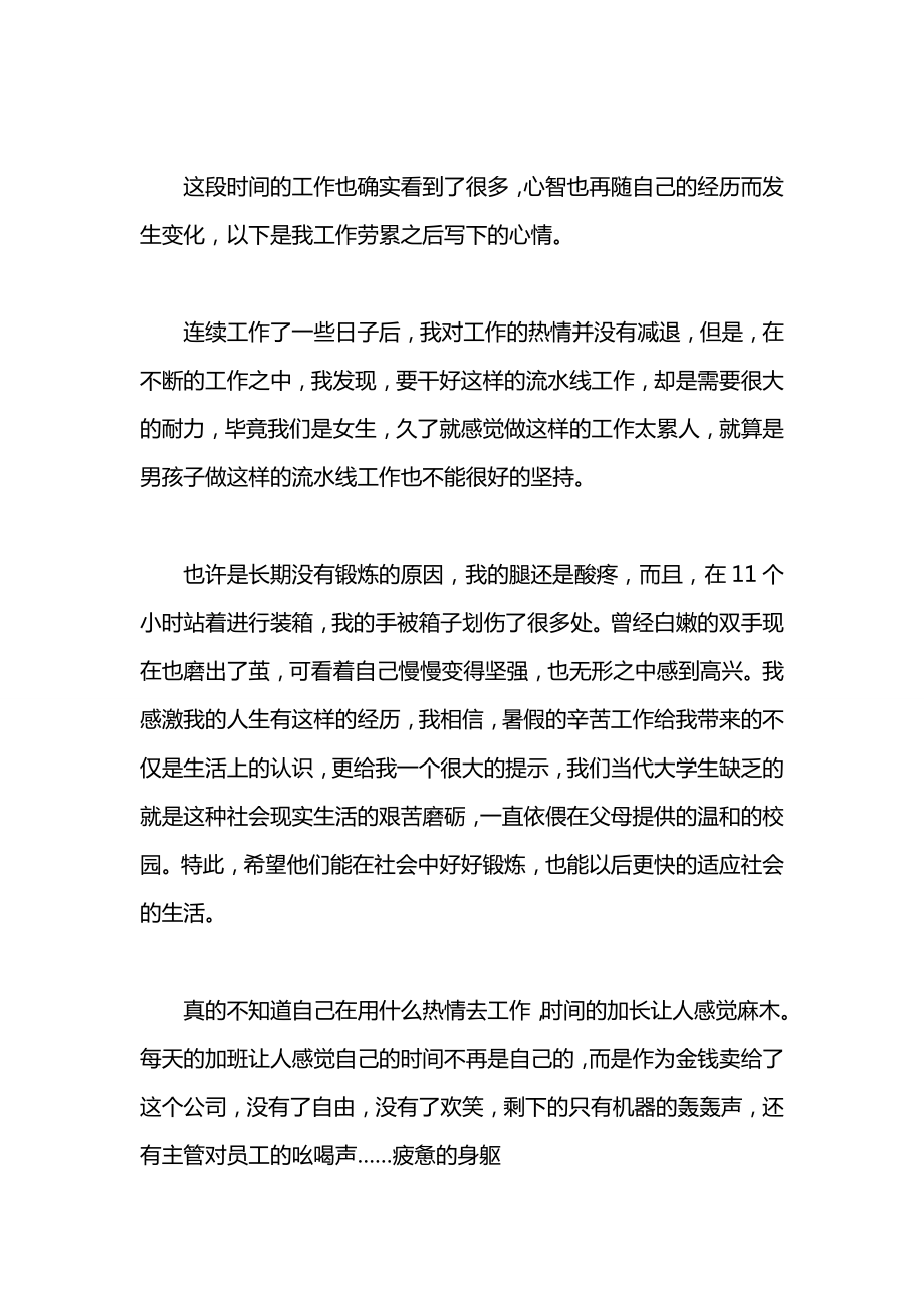 关于暑假工社会实践报告范文.docx_第2页