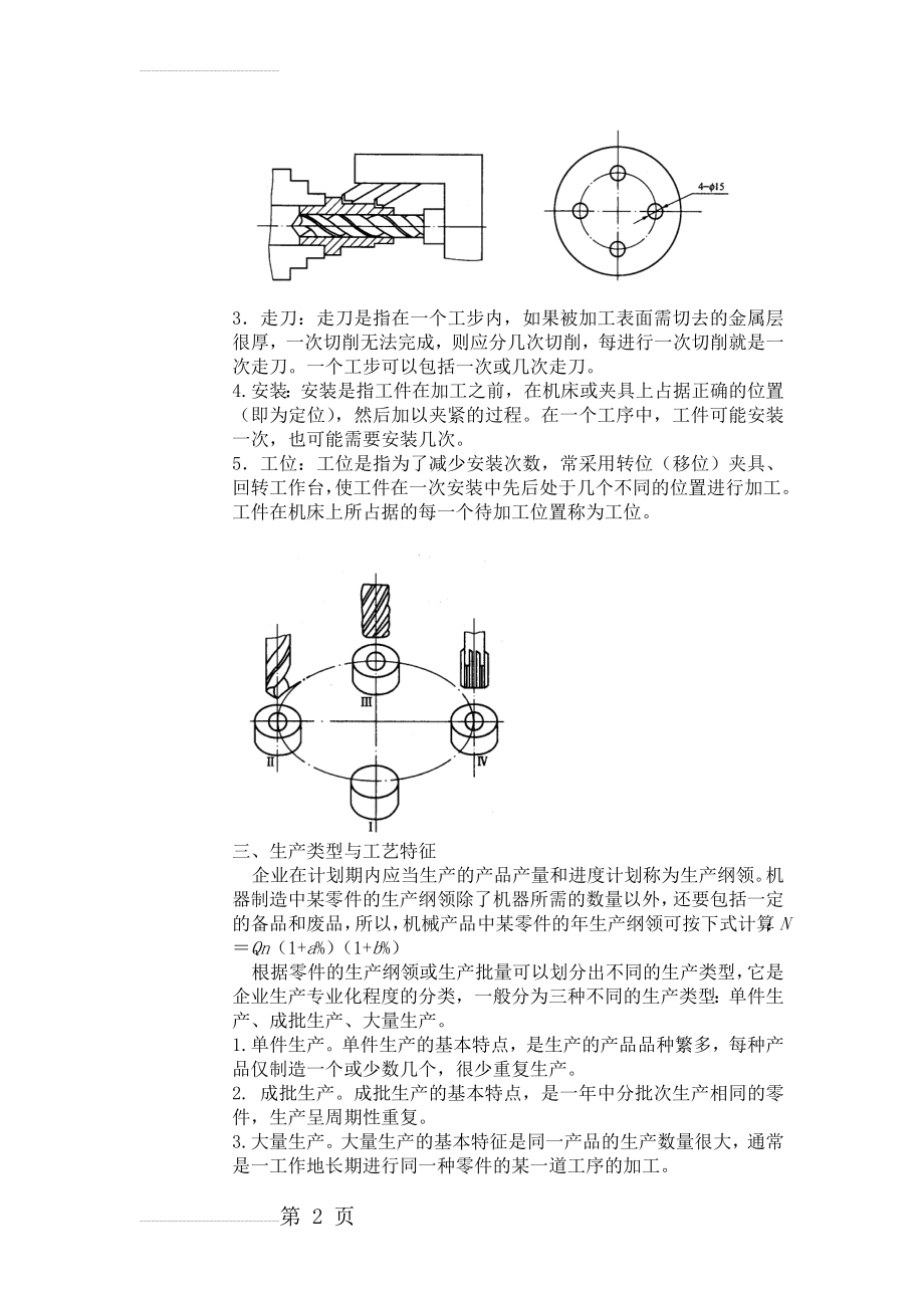 第10章机械加工工艺规程制订(15页).doc_第2页