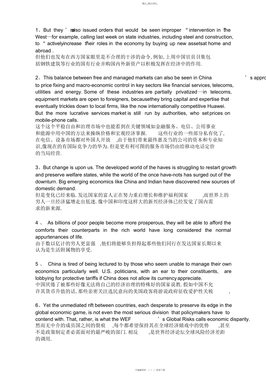 2022年商务英语阅读期末复习重点句子.docx_第1页