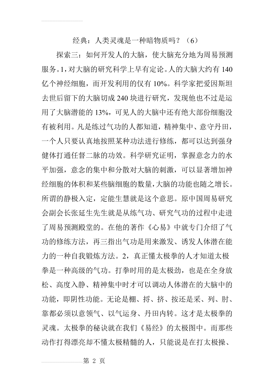 经典：人类灵魂是一种暗物质吗？(6)(8页).doc_第2页